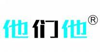 他们他 